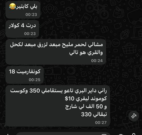 حساب الكوموندات المؤكدة و الربح الصافي عند طالب