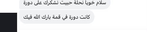 كانت دورة في قمة، بارك الله فيك
